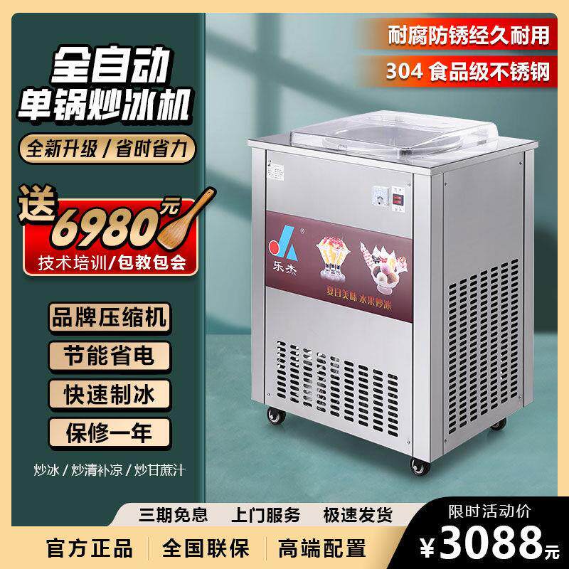 自动炒冰机商用手动炒酸奶冰淇淋小型家用摆地摊清补凉冰沙机