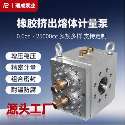 泵业挤出机熔体齿轮泵橡胶及弹性体用计量泵挤出机熔体计量泵
