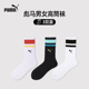 PUMA彪马男女中长筒袜子时尚 潮流百搭配鲨鱼裤 运动休闲高筒袜3双