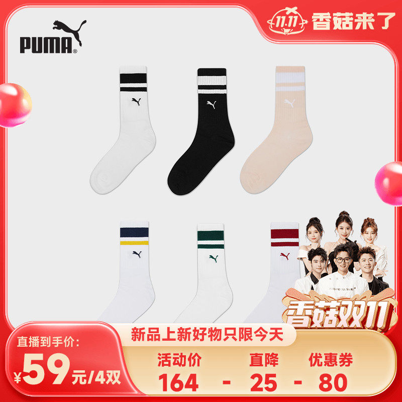 【香菇双11】PUMA彪马袜子时尚潮流男女运动黑白色长筒棉袜4双装怎么样,好用不?