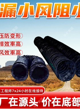 FTFSS450*150*5塑料涂覆布负压风筒 抗压防变形好矿用负压风筒