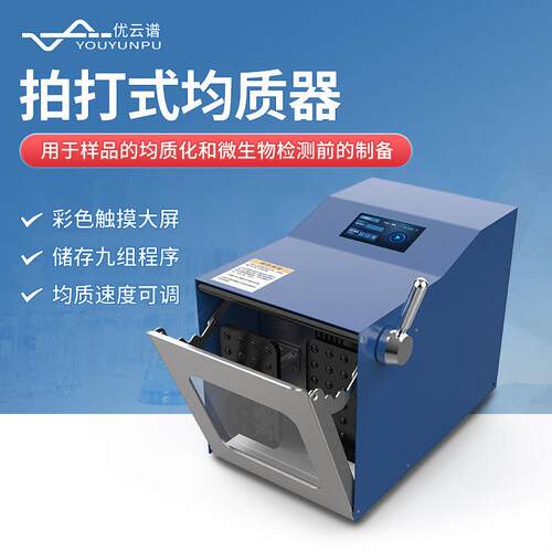 拍打式均质器动物肝脏食品样品拍打式无菌均质器智能拍打式匀浆机