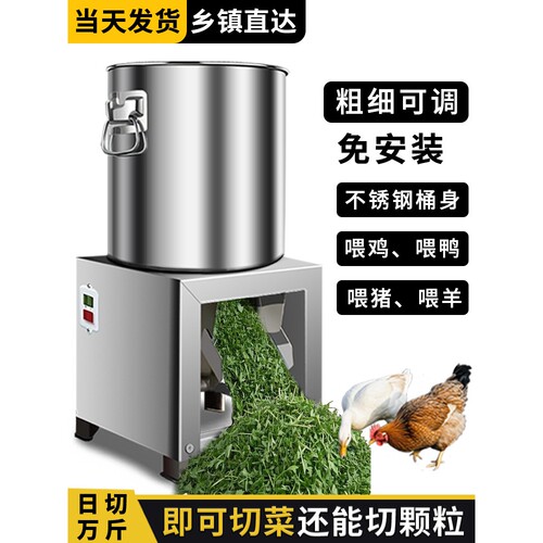 碎菜机喂鸡鸭鹅家用不锈钢蔬菜切碎机饲料粉碎机养殖碎草机切菜机