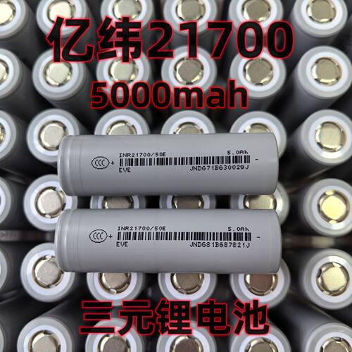 全新EVE亿纬锂能21700锂电池5000mah/4000mah圆柱三元电芯便携式