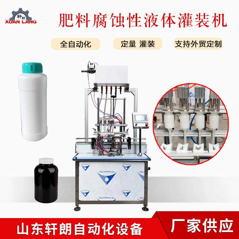 氨基酸营养液灌装机双氧水消毒液全自动灌装机漂白剂灌装生产线