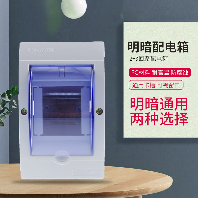国光安特AM-3塑料配电箱2-3回路家用照明箱2P空开强电箱室内3位盒图片