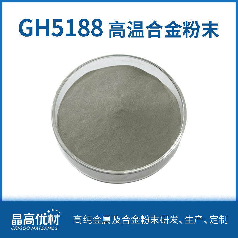 GH5188 高温合金钴基固溶强化Haynes 188 3D打印/增材 价格详谈