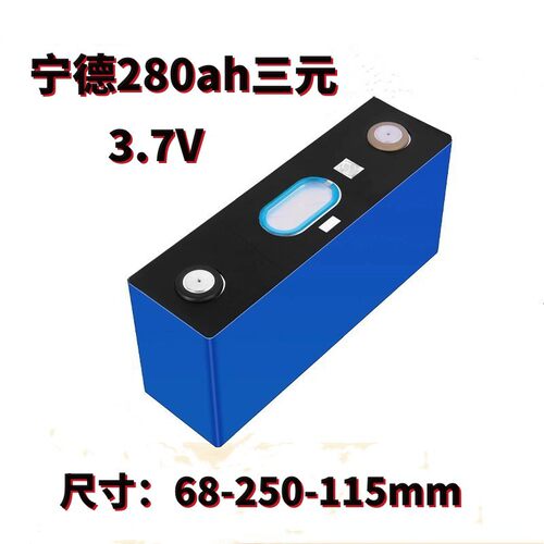宁德时代280ah全新三元锂电芯3.7v储能动力汽车太阳能电池厂家