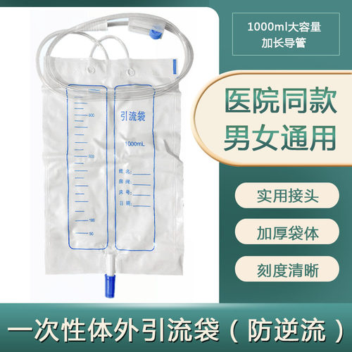 亚都一次性使用体外引流袋