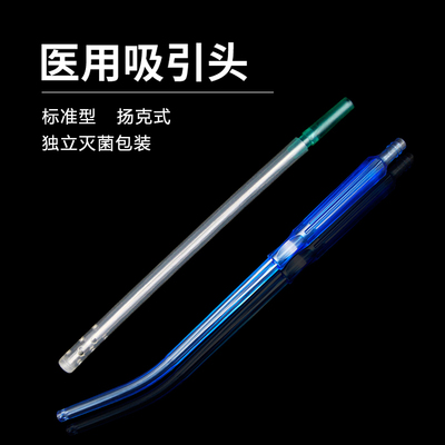 一次性使用杨克式负压引流管