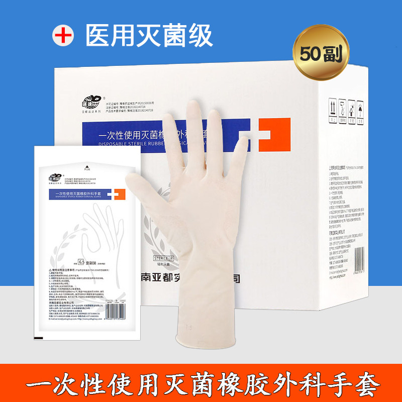 亚都运达一次性医用外科手套灭菌级医生医疗用橡胶手套加厚防水