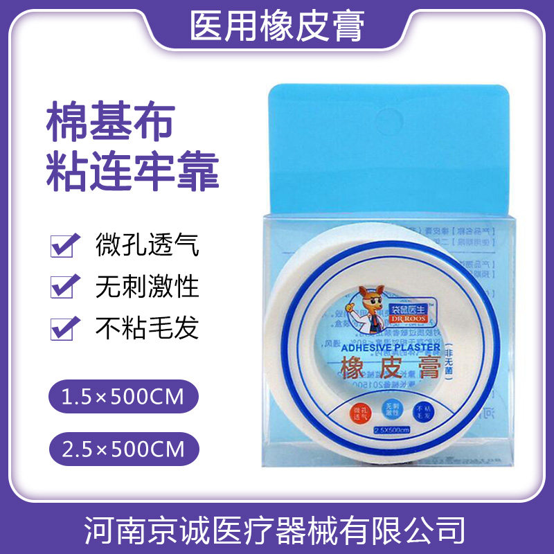 袋鼠医生医用橡皮膏 透气棉基布压敏胶带2.5*500/1.5*500独立装