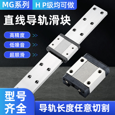 滑轨微轨滑块直线滑轨