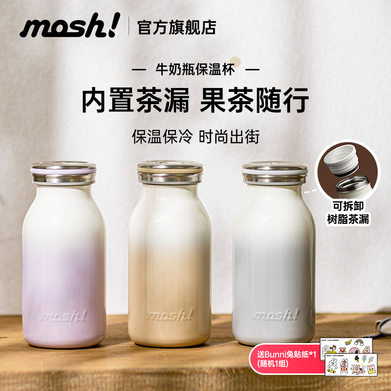mosh可爱简约不锈钢保温杯