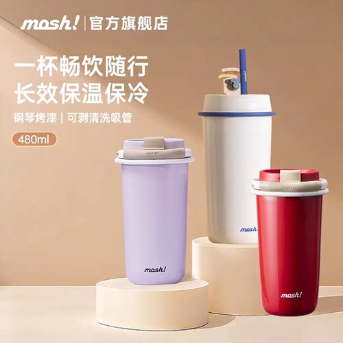 mosh吸管保温杯茶漏大容量便携