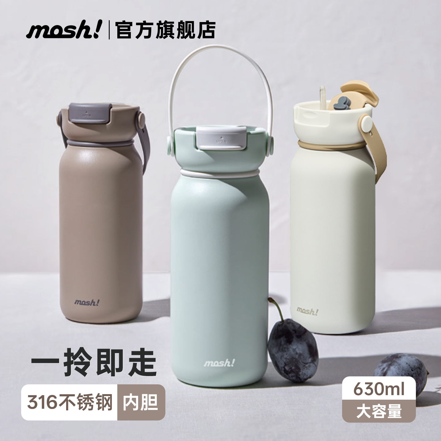 mosh保温杯女生高颜值大容量便携