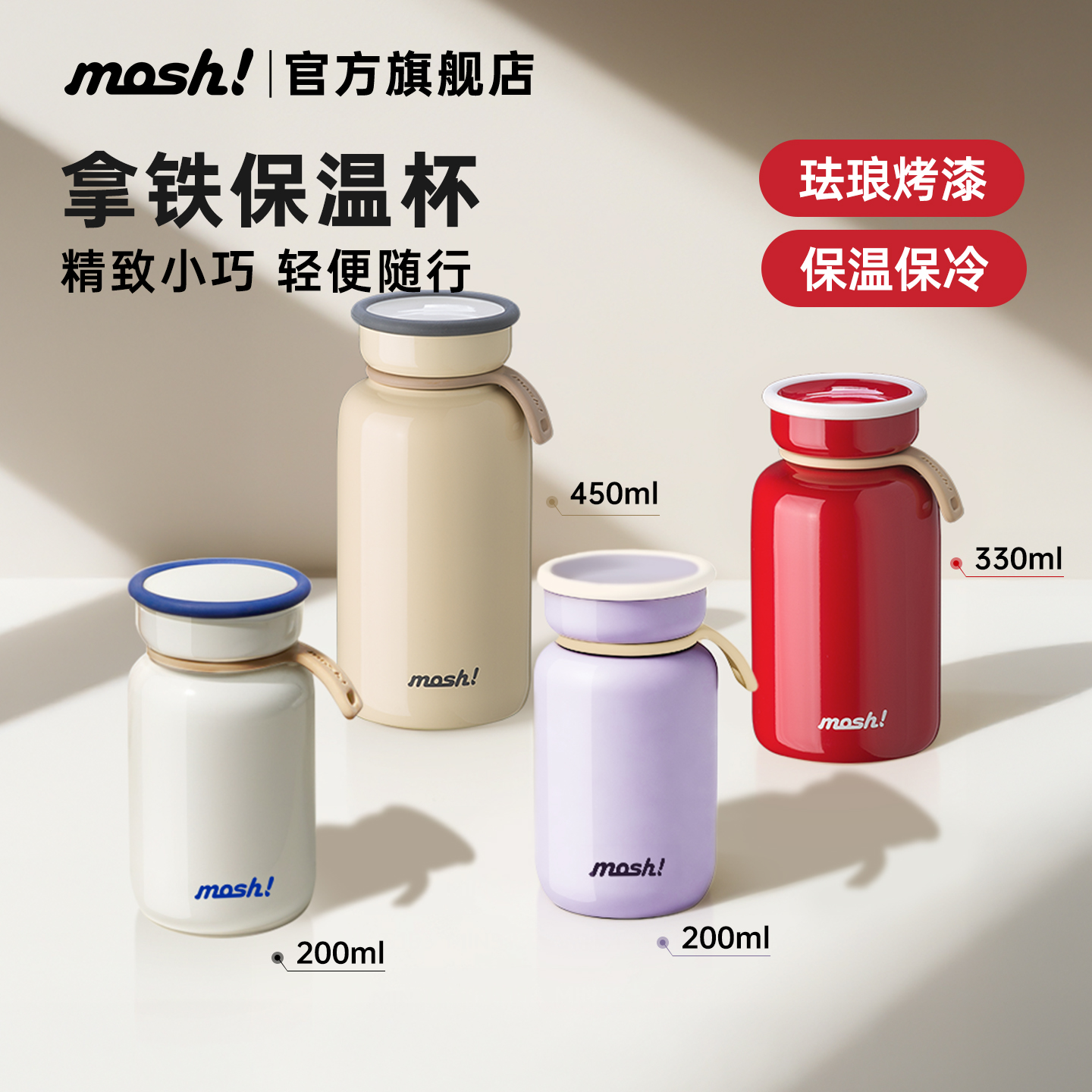 mosh拿铁保温杯便携咖啡杯水杯
