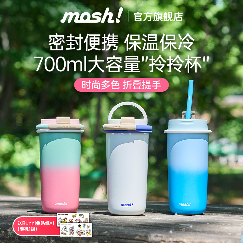 日本mosh保温保冷咖啡杯吸管杯