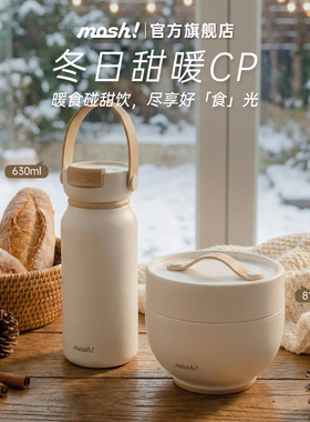 【胖东来同款】mosh保温饭盒316L不锈钢保温罐男女焖烧罐810ml