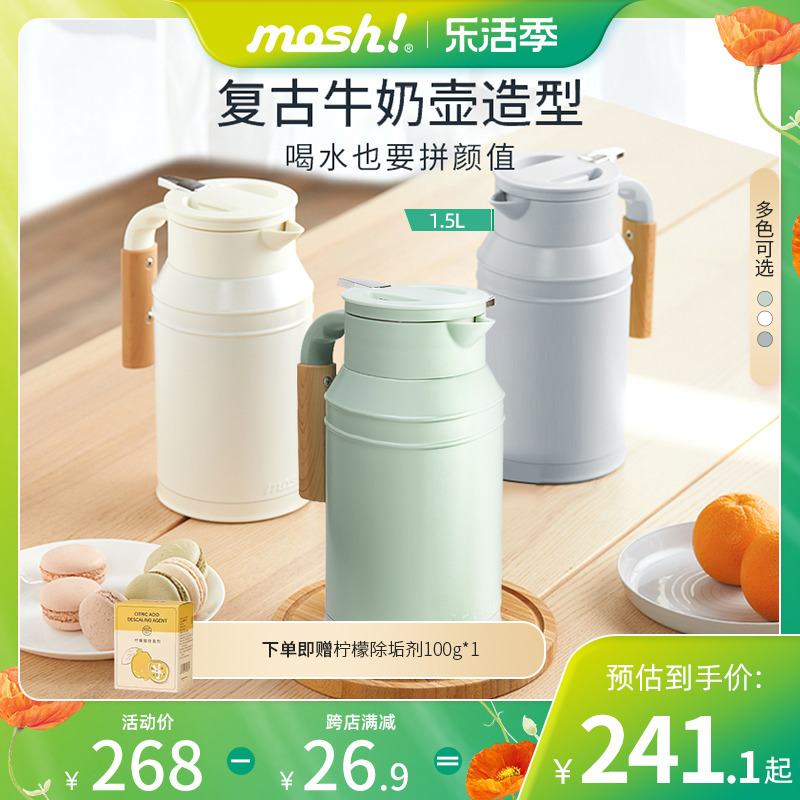 日本mosh复古简约牛奶保温壶