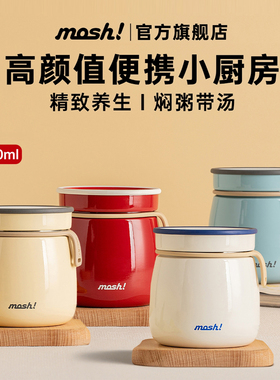 mosh便携保温焖烧杯不锈钢焖烧罐儿童辅食男生女生高颜值480ml