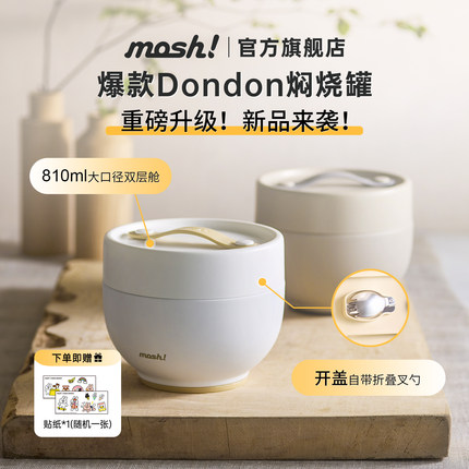 【胖东来同款】mosh便携保温焖烧杯316不锈钢焖烧罐辅食饭盒810ml