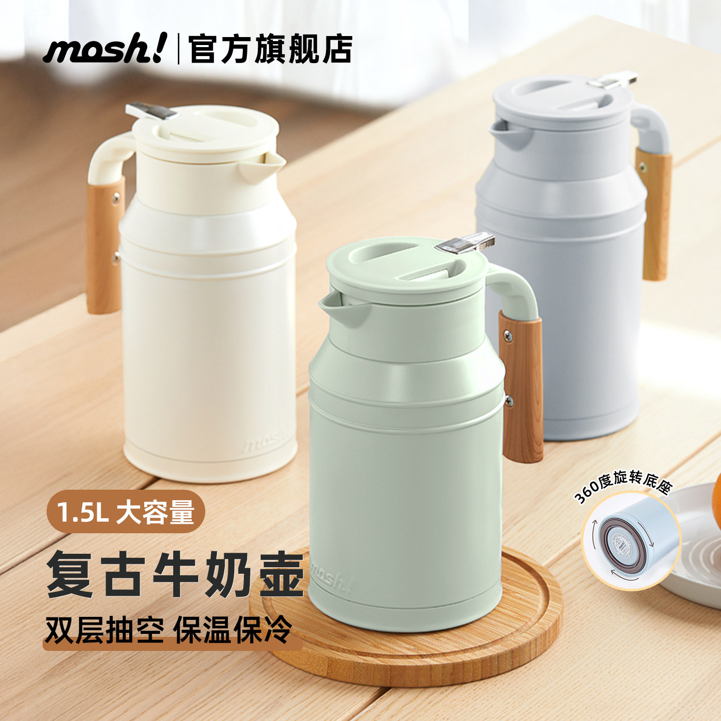 mosh复古家用保温壶1.5L