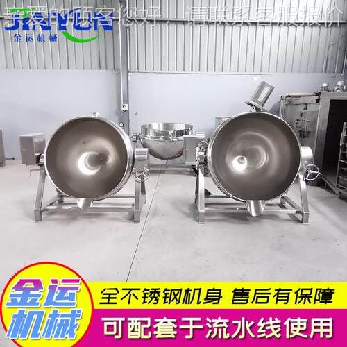 全自蒸汽HDE加热酿造夹层锅 带不动锈钢搅拌夹层锅夹 秋梨膏熬制