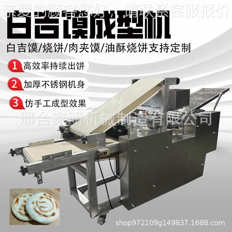全自动火烧白吉馍饼成型机河南烩面坯机自动刷油烧饼压饼机大饼机