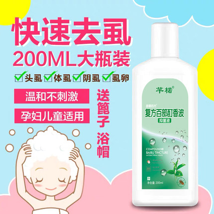 虱子药一扫光洗发水儿童成人孕妇用阴虱小女孩除灭卵百部酊头虱粉