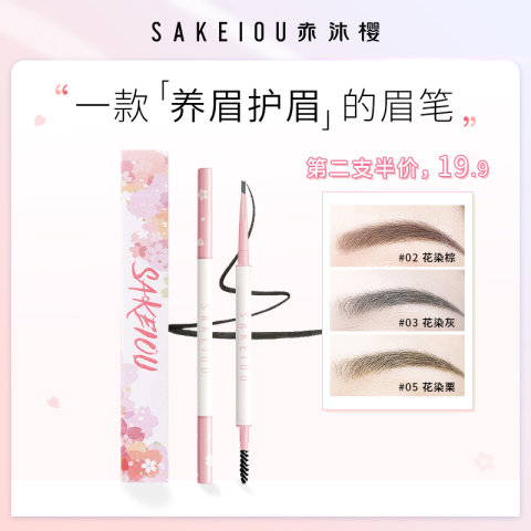 Sakeiou赤沐樱花染富士生姜眉笔极细款防水防汗不脱色持久初学者