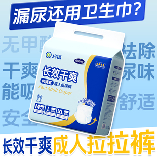格外亲成人拉拉裤内裤式纸尿裤尿不湿男老年人女士专用尿产后漏尿