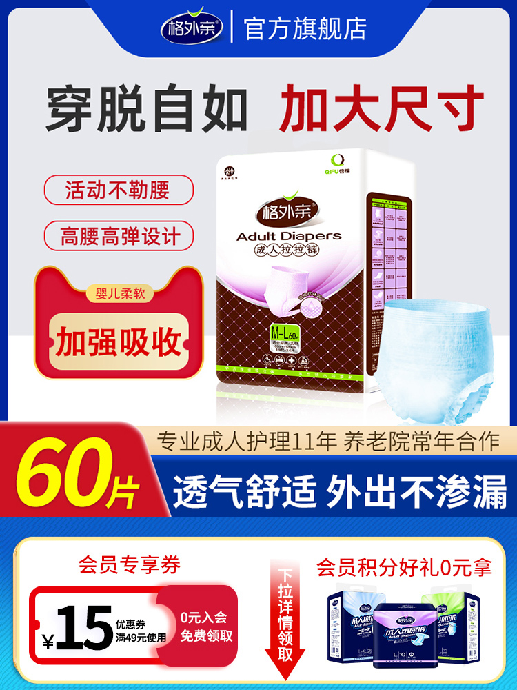 格外亲成人拉拉裤老人尿不湿男女护理60片XL一次性内裤型非纸尿裤