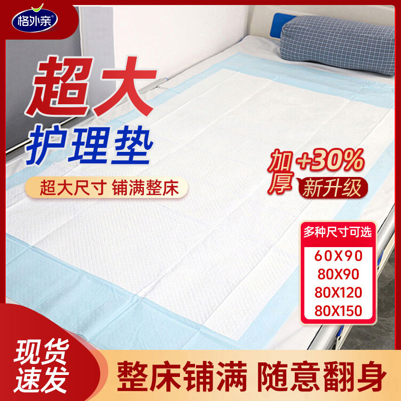 格外親成人護理墊老年人專用尿墊