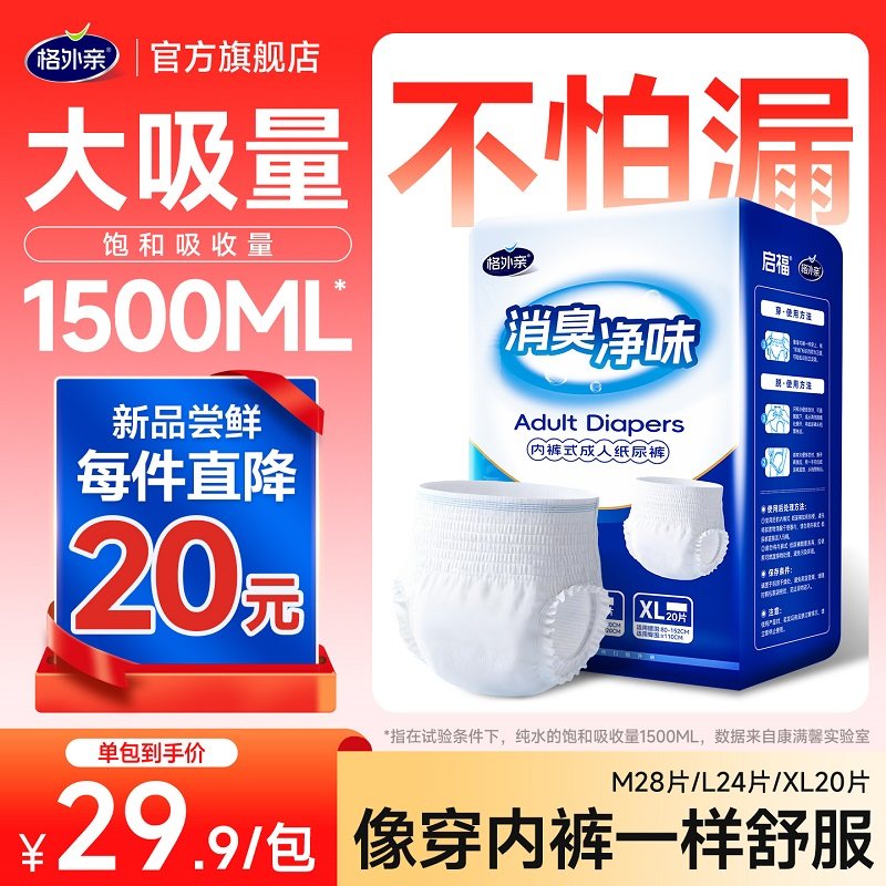 格外亲成人拉拉裤中老年专用消臭内裤式成人纸尿裤老人用尿不湿