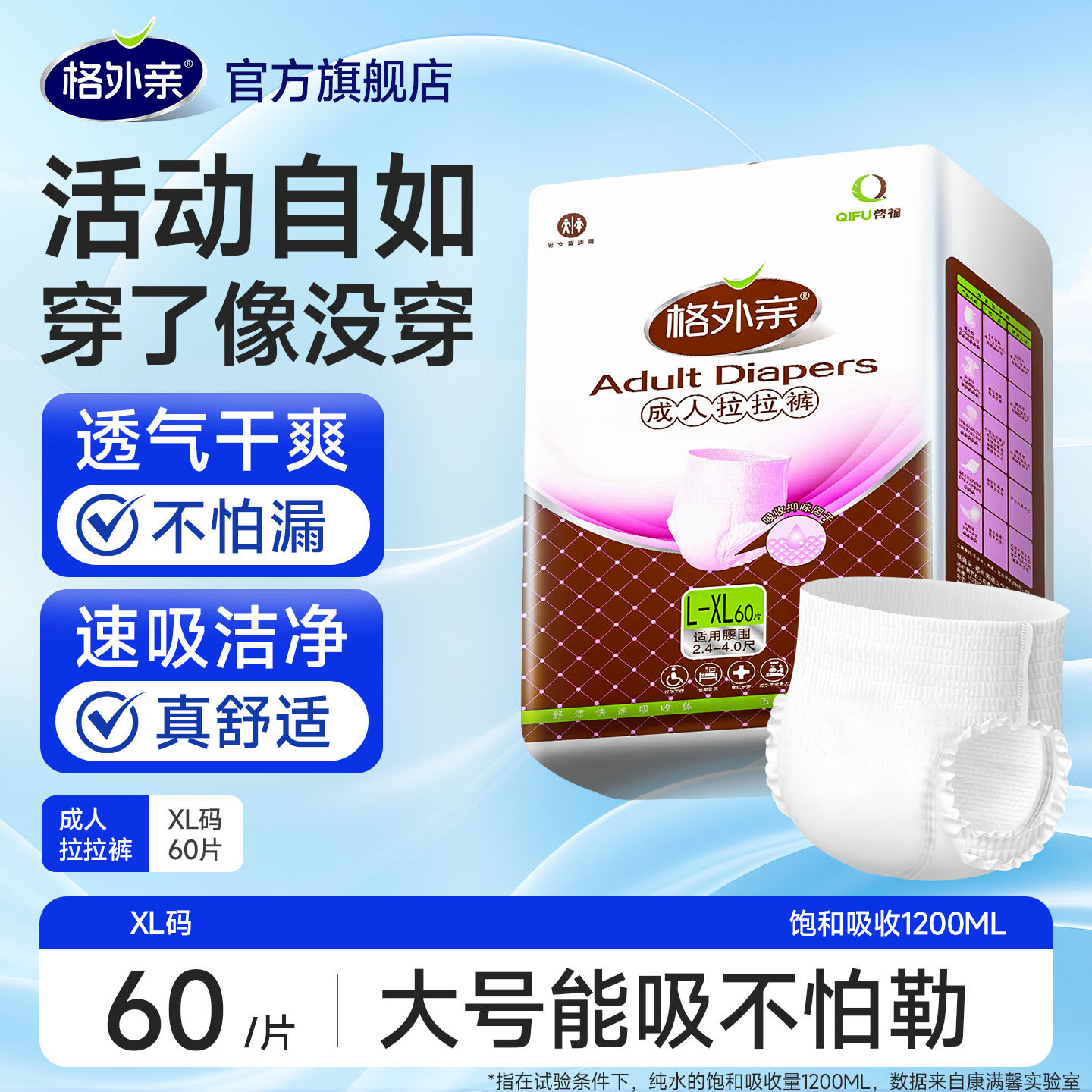 格外亲成人拉拉裤老人尿不湿男女护理60片XL一次性内裤型非纸尿裤,洗护清洁剂/卫生巾/纸/香薰,成年人拉拉裤,淘宝优惠券,粉丝福利购,淘宝优惠卷