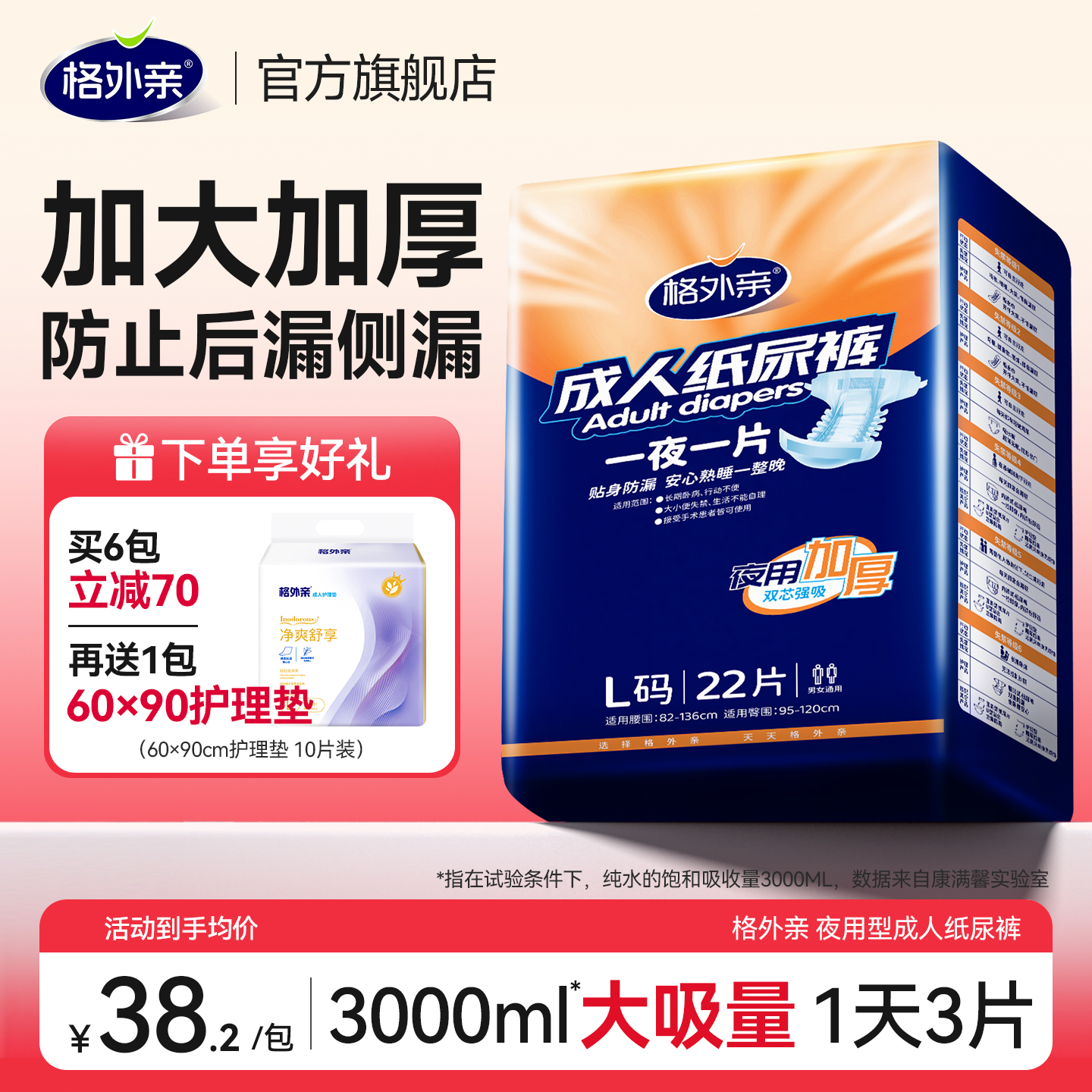 格外亲成人纸尿裤老年人专用加厚