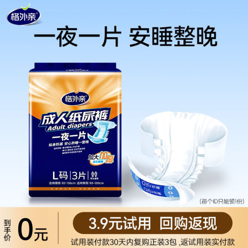 格外亲夜用成人纸尿裤加厚1夜1片