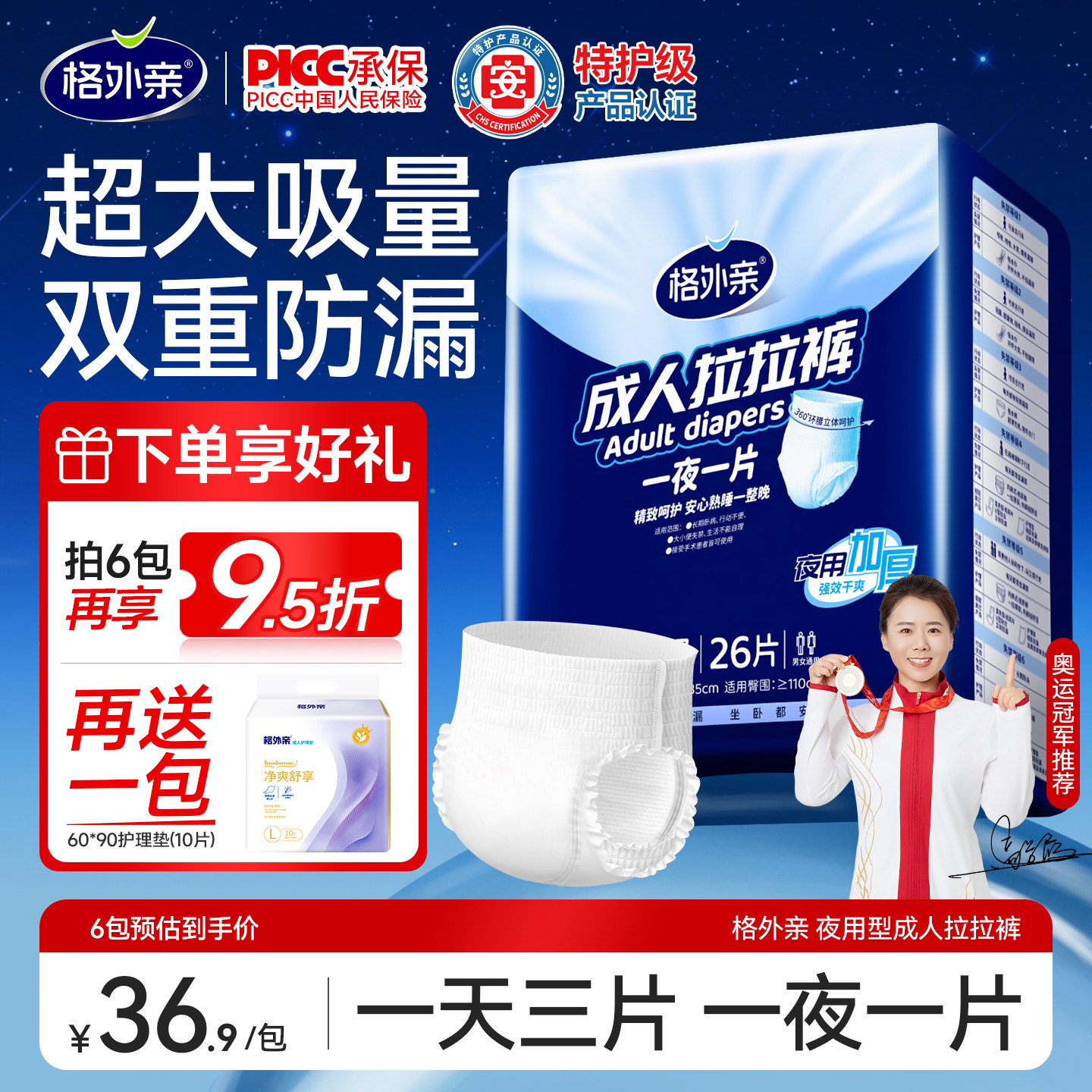 格外亲夜用成人拉拉裤老人专用加厚内裤式纸尿裤大吸量尿不湿男女