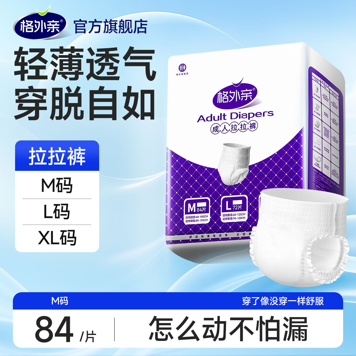 格外亲2025年新款轻薄透气成人拉拉裤尿不湿男女士内裤式纸尿裤,洗护清洁剂/卫生巾/纸/香薰,成年人拉拉裤,淘宝优惠券,粉丝福利购,淘宝优惠卷