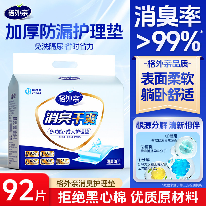 加厚一次性隔尿垫大尺寸产妇产褥垫尿不湿成人护理垫老年人专用