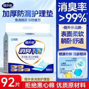 加厚一次性隔尿垫大尺寸产妇产褥垫尿不湿成人护理垫老年人专用