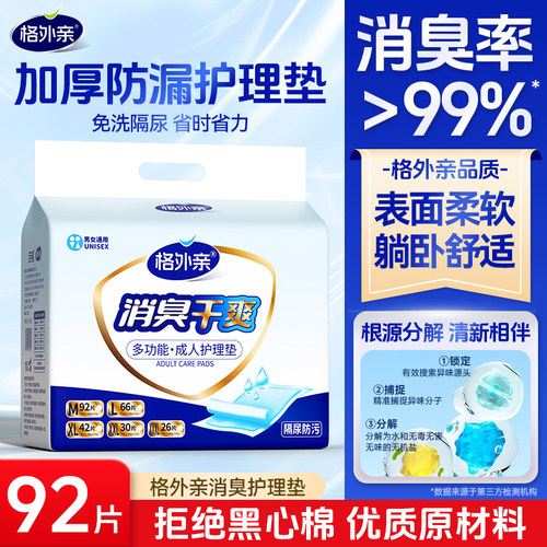 格外亲一次性隔尿垫成人护理垫
