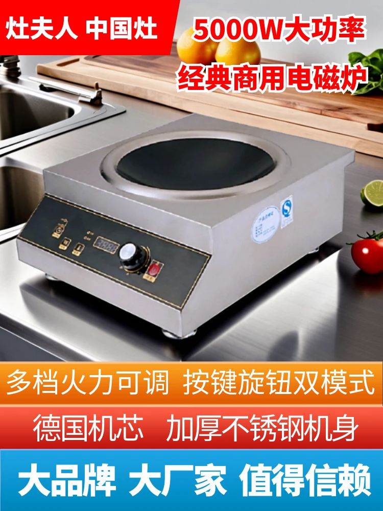 灶夫人商用电磁炉大功率3500W平凹面猛火爆炒商业5KW台式灶煲汤炉