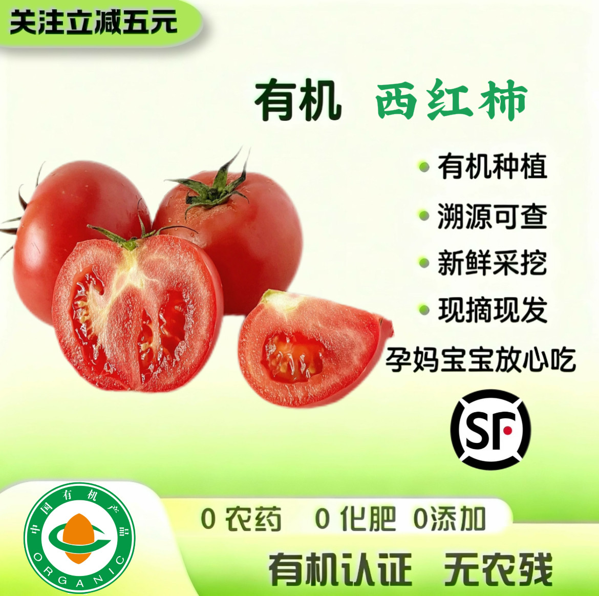 有机认证 有机西红柿 可生吃新鲜自然熟无农残健康 现摘现发 顺丰