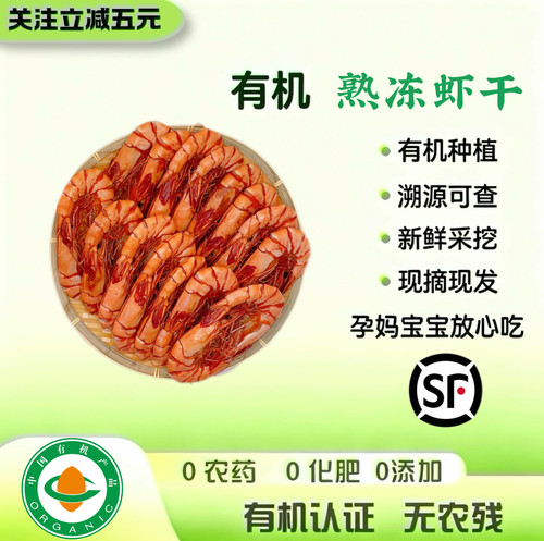 有机熟冻虾/虾滑/盐田虾 有机认证无抗 鲜虾速冻水产孕妇宝宝顺丰