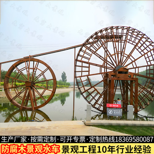 大型景观水车农场农庄创意景观项目防腐木钢结构乡村引流落地装饰