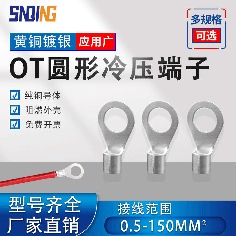ot圆形接线耳冷压端子
