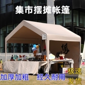 新品 篷 网红集市户外摆摊用帐篷折叠简易遮阳商用四脚移动雨棚房式