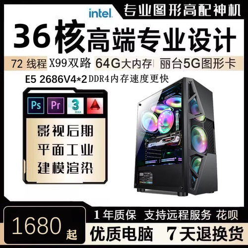 至强E5主机2686V4DDR3工作室游戏多开服务器电脑主机模拟器虚拟机